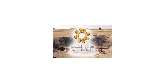 Saruq Al Hadid, Musée du Site Archéologique