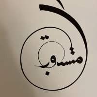 Initiation à l'art de la Calligraphie