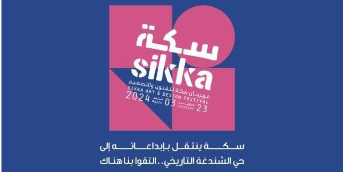 Sikka Art and Design Festival